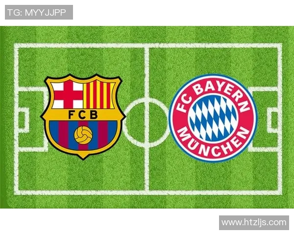 巴萨与拜仁对决投注池分析及热门投注推荐策略