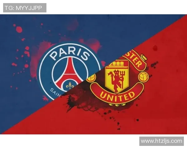 曼联与巴黎历史交锋回顾及比分统计分析